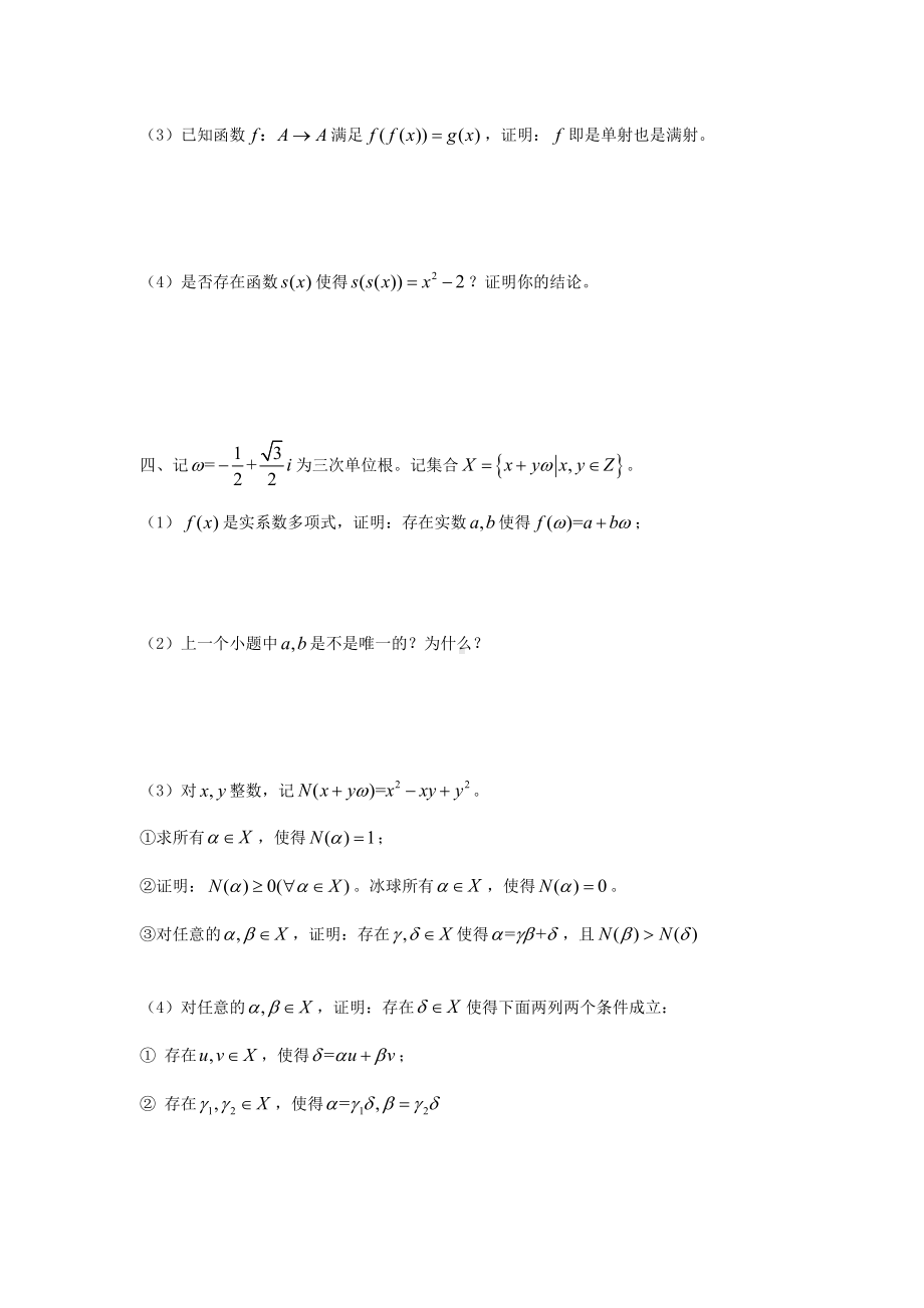 中国科学技术大学2022年创新班招生考试复试数学试题.docx_第2页