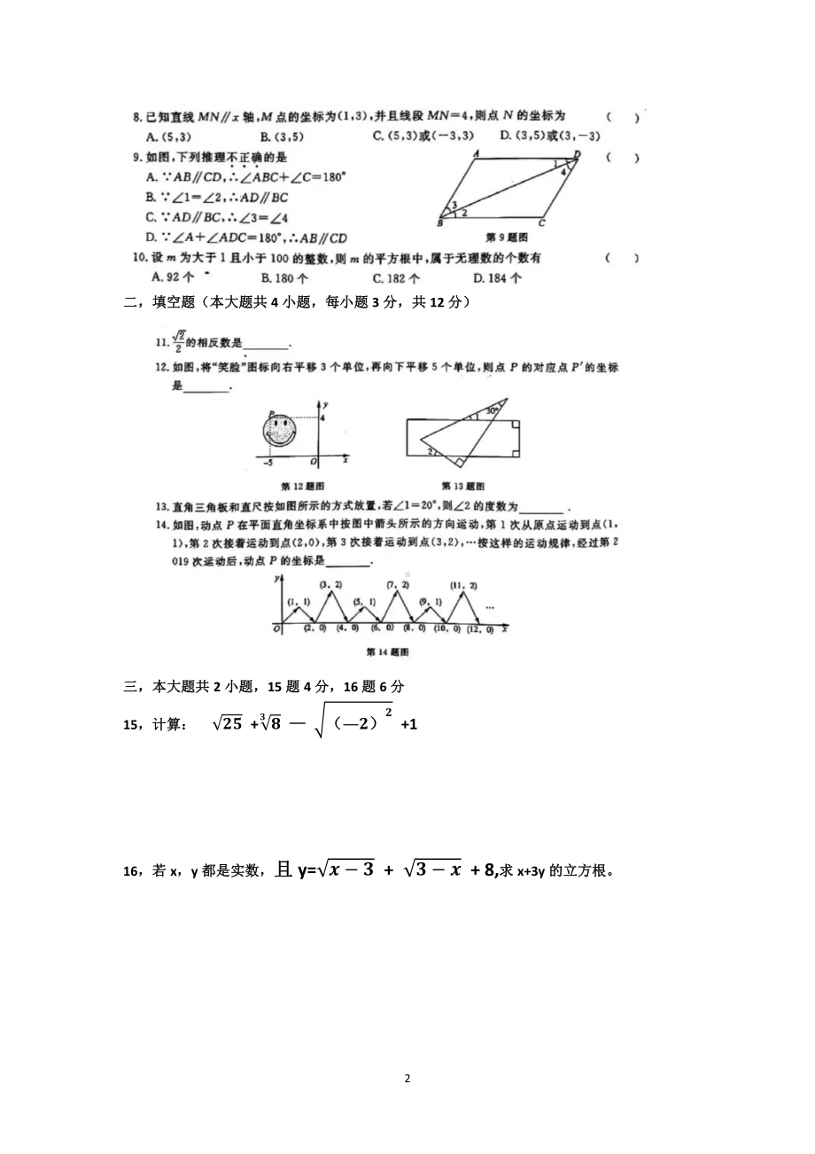 黑龙江省齐齐哈尔市梅里斯区2021-2022学年七年级下学期期中考试数学试题.pdf_第2页