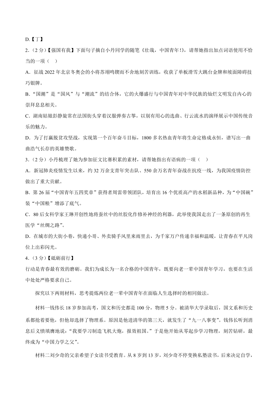 2022年湖南省岳阳市中考语文真题.docx_第2页