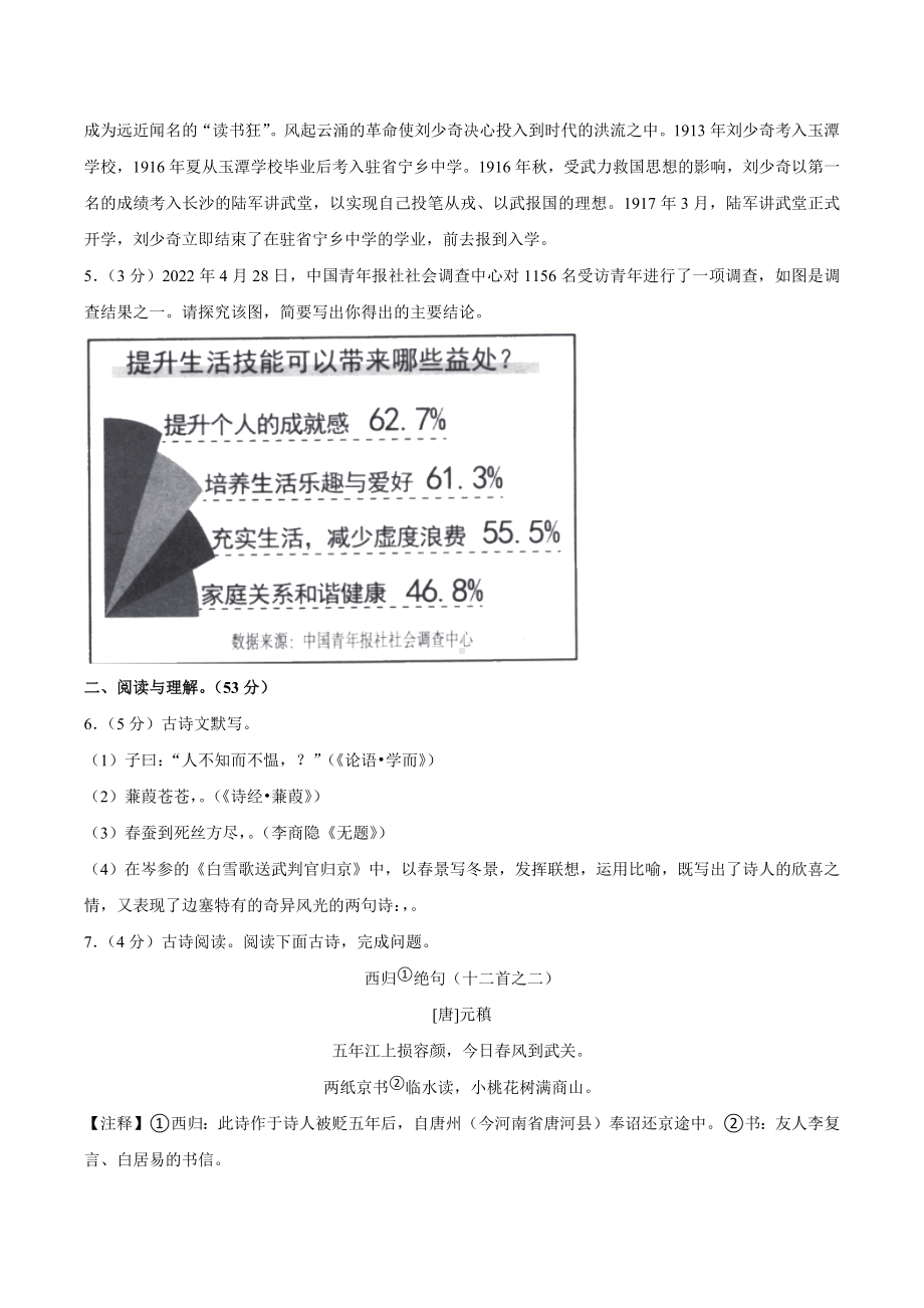 2022年湖南省岳阳市中考语文真题.docx_第3页