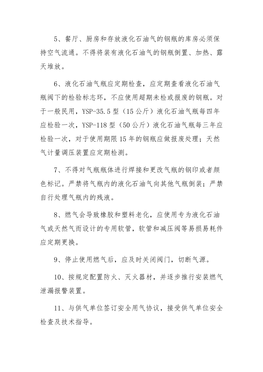 厨房天然气安全管理制度3篇.docx_第2页