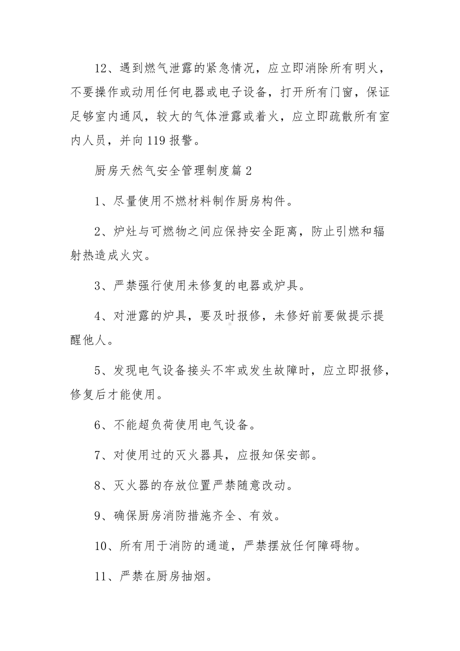 厨房天然气安全管理制度3篇.docx_第3页