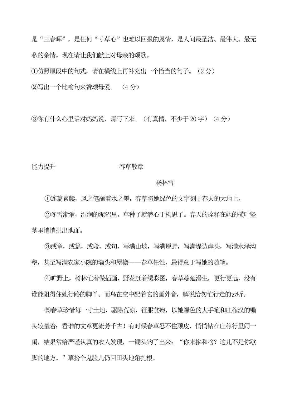 厦门部编版七年级语文上册散文诗两首《金色花》同步练习及答案（校级公开课）.doc_第2页