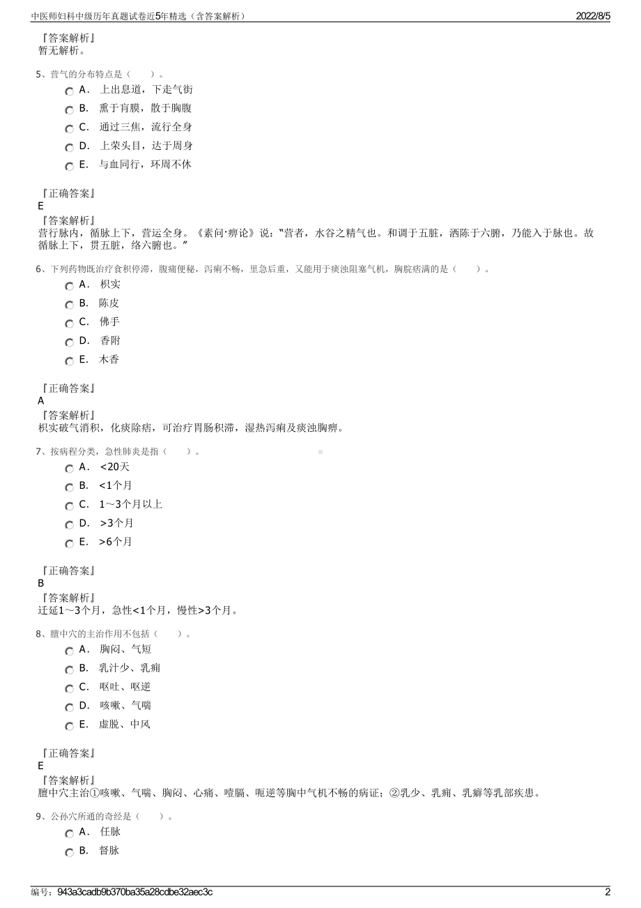 中医师妇科中级历年真题试卷近5年精选（含答案解析）.pdf_第2页