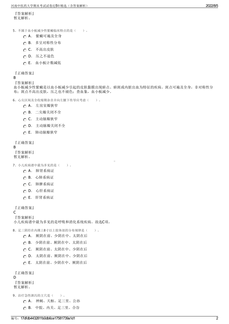 河南中医药大学期末考试试卷近5年精选（含答案解析）.pdf_第2页