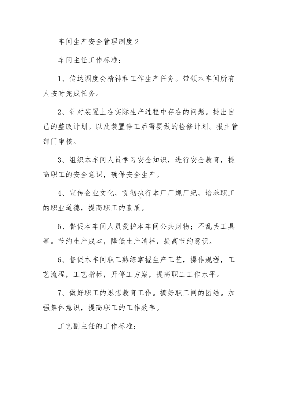 车间生产安全管理制度（通用10篇）.docx_第3页