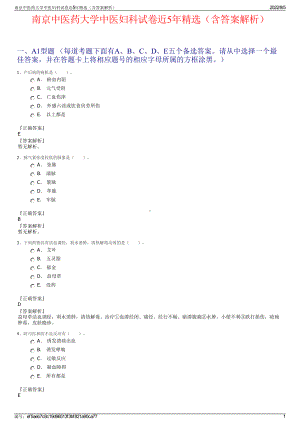 南京中医药大学中医妇科试卷近5年精选（含答案解析）.pdf