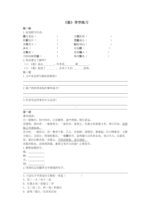 部编版七年级初一语文上册《狼》导学练习含答案（扬州公开课）.docx