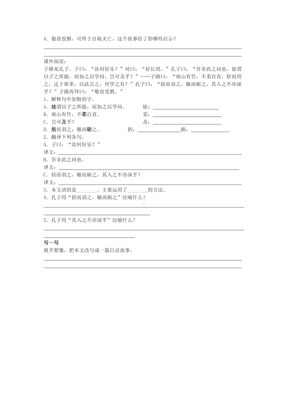 部编版七年级初一语文上册《狼》导学练习含答案（扬州公开课）.docx_第2页