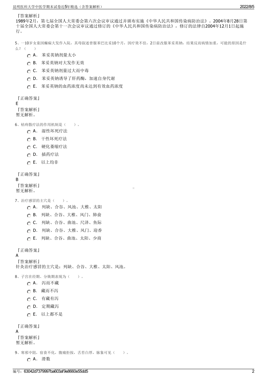 昆明医科大学中医学期末试卷近5年精选（含答案解析）.pdf_第2页