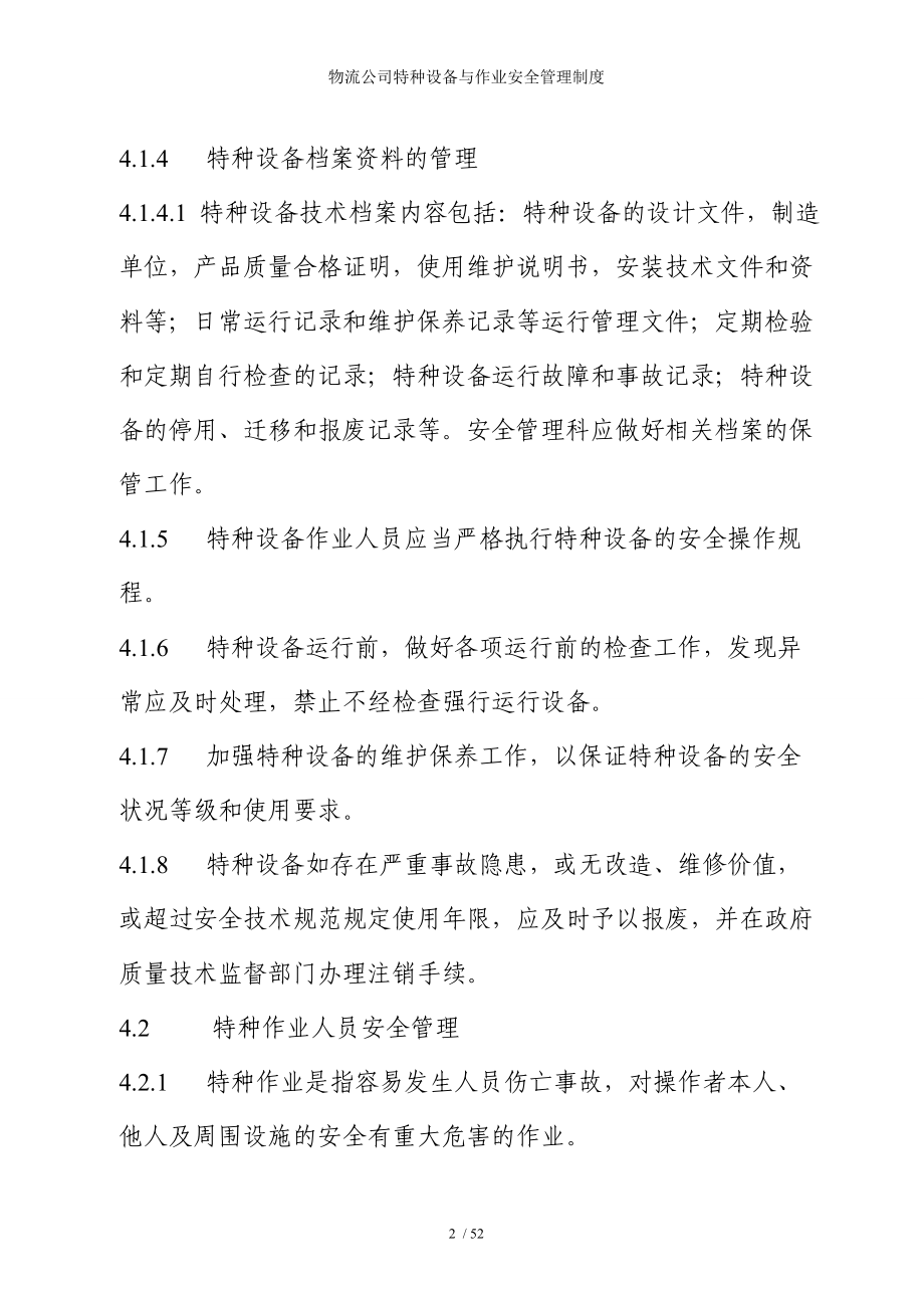 物流公司特种设备与作业安全管理制度参考模板范本.doc_第2页