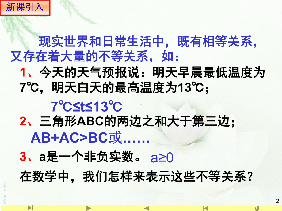 2.1 不等关系与不等式1(共13张PPT) 课件—山东省teng州市第一中学人教版高中数学新教材必修第一册.ppt_第2页