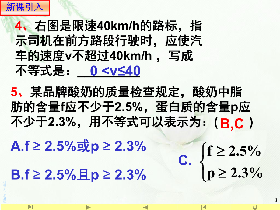 2.1 不等关系与不等式1(共13张PPT) 课件—山东省teng州市第一中学人教版高中数学新教材必修第一册.ppt_第3页