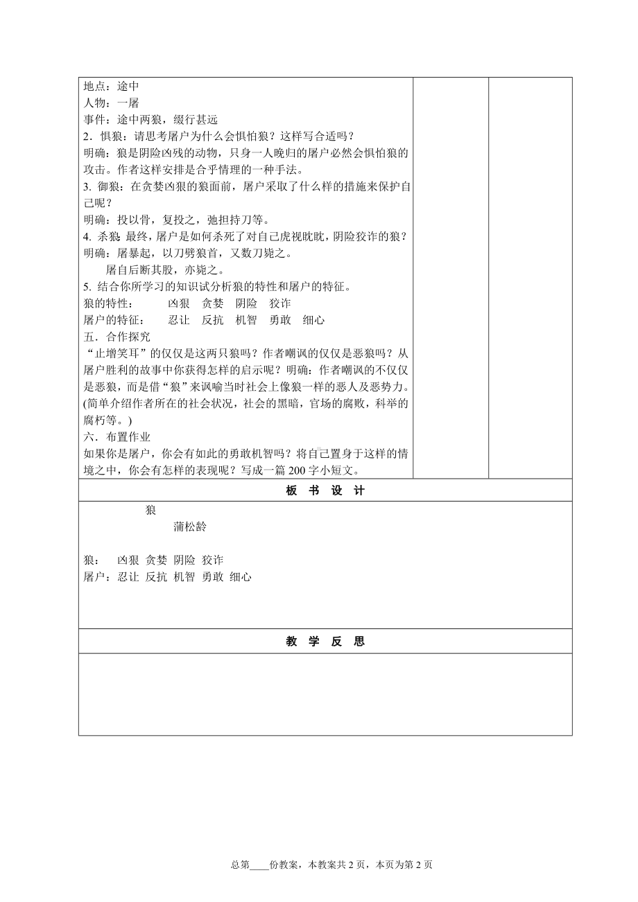 部编版七年级初一语文上册《狼》教案（校内教研公开课）.doc_第2页