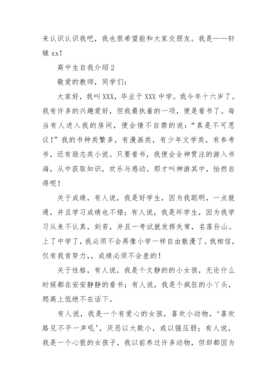 （推荐）高中生自我介绍.doc_第2页