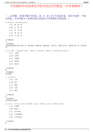 中药炮制学试卷湖北中医学院近5年精选（含答案解析）.pdf