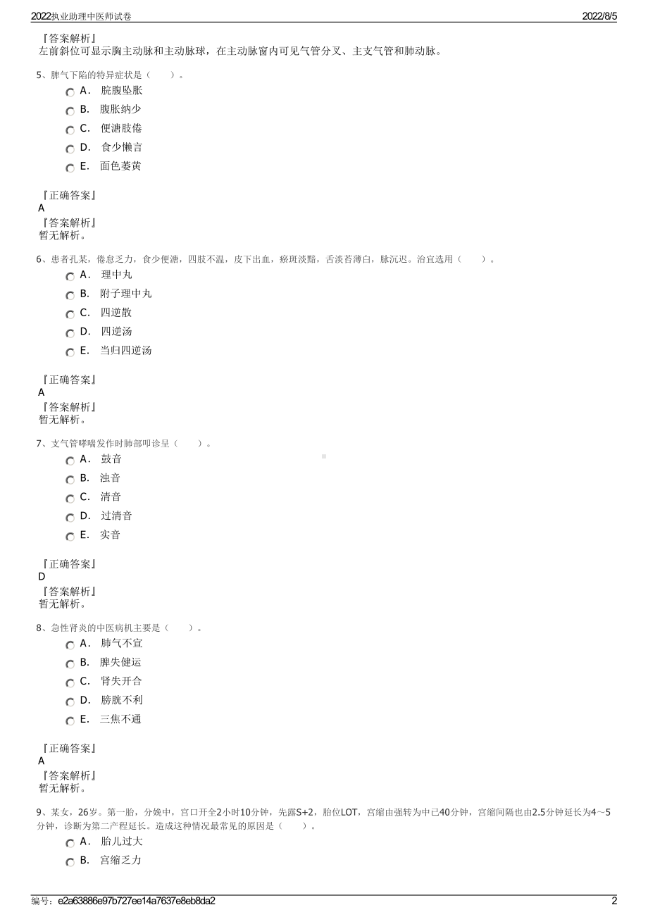 2022执业助理中医师试卷.pdf_第2页