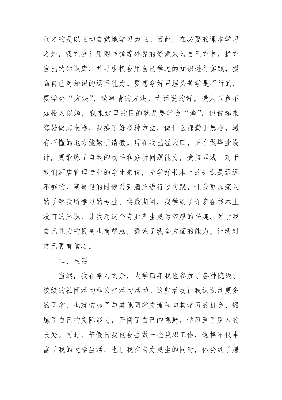 大学生德育课总结1500字6篇.doc_第2页