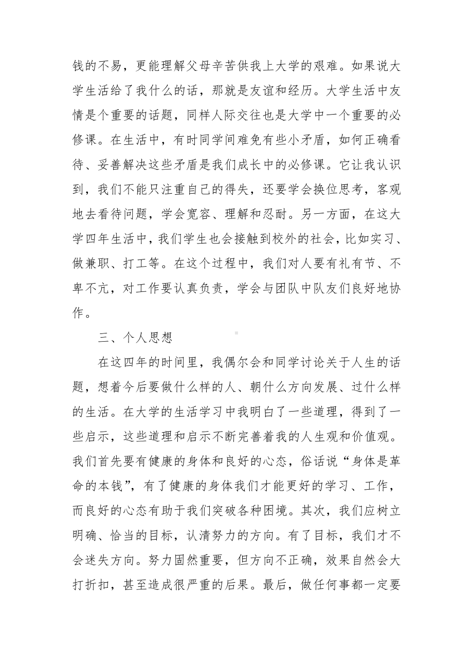 大学生德育课总结1500字6篇.doc_第3页