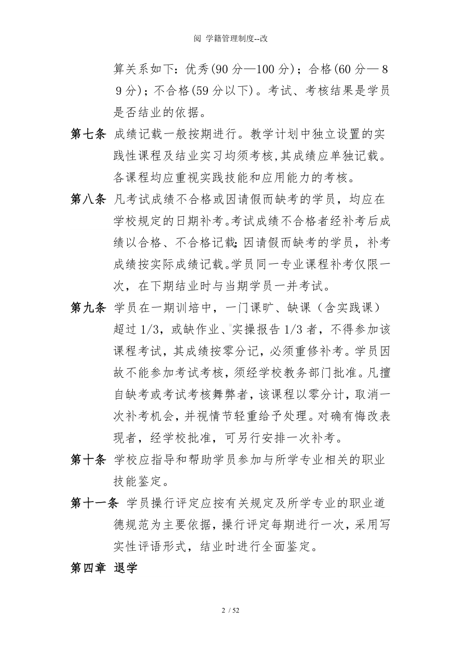 学校学籍管理制度参考模板范本.doc_第2页