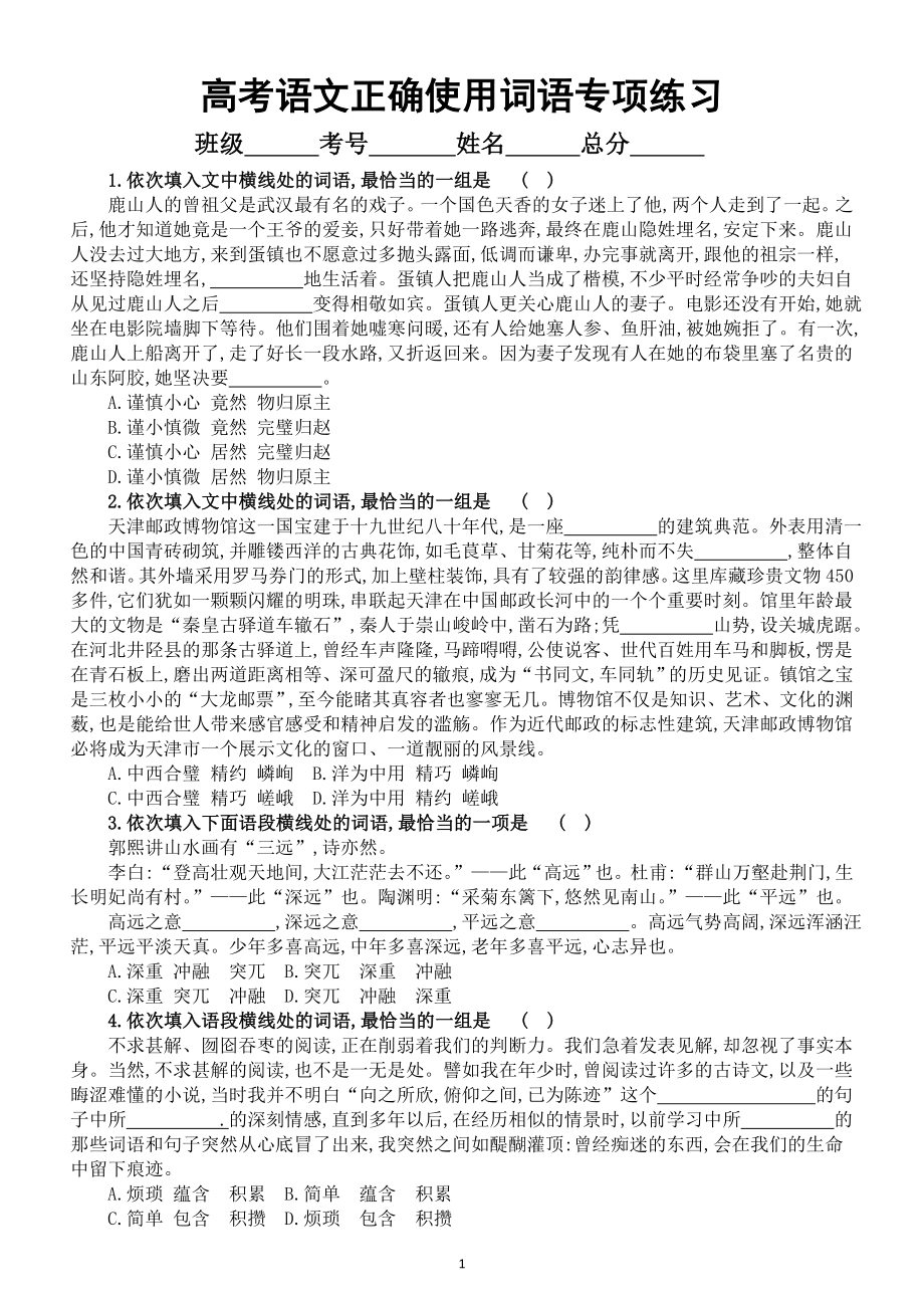 高中语文2023高考复习正确使用词语（熟语）专项练习（附参考答案）.doc_第1页