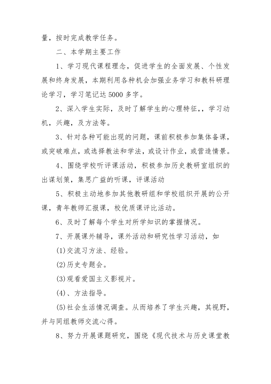 初中历史教师教学工作总结7篇.doc_第2页