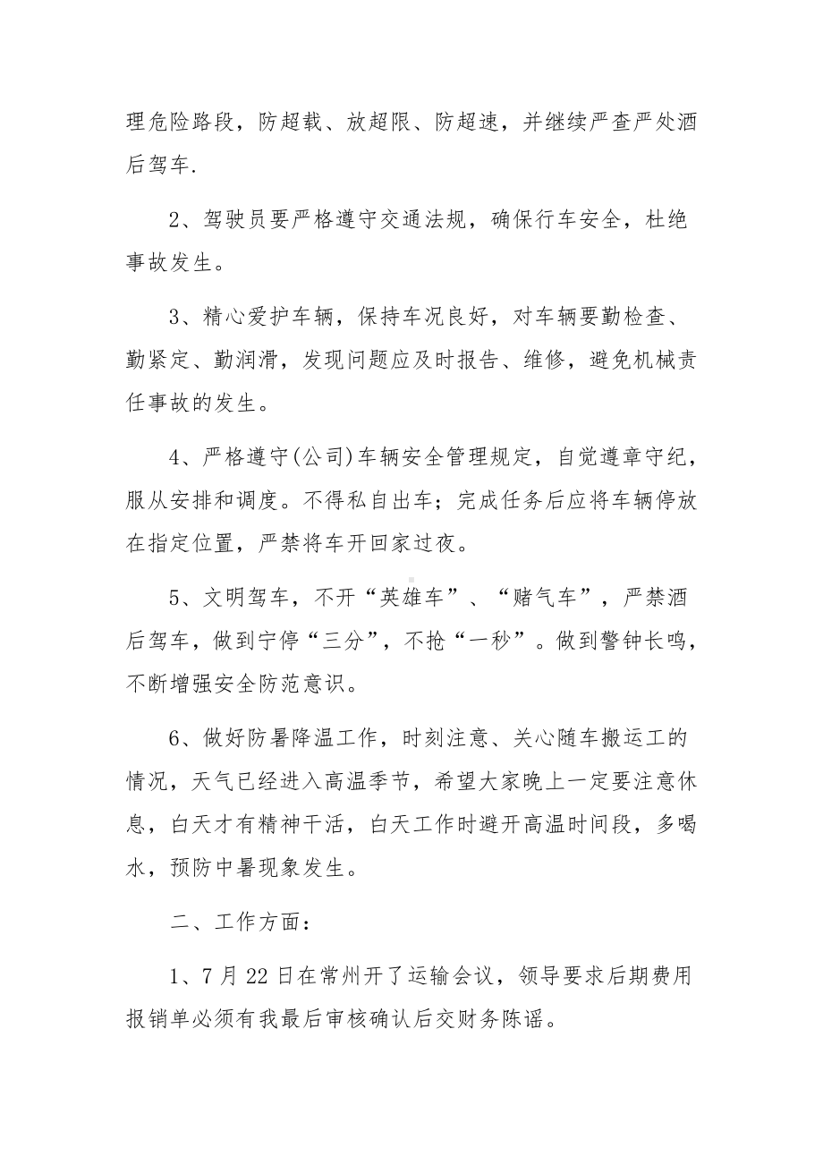 车队安全培训会议纪要范文.docx_第2页