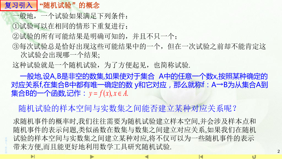 7.2离散型随机变量及其分布列1 课件-山东省teng州市第一中学高中数学人教A版（2019）选择性必修第三册.pptx_第2页