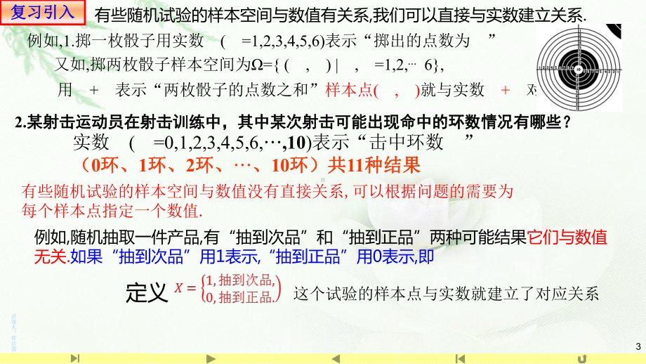 7.2离散型随机变量及其分布列1 课件-山东省teng州市第一中学高中数学人教A版（2019）选择性必修第三册.pptx_第3页