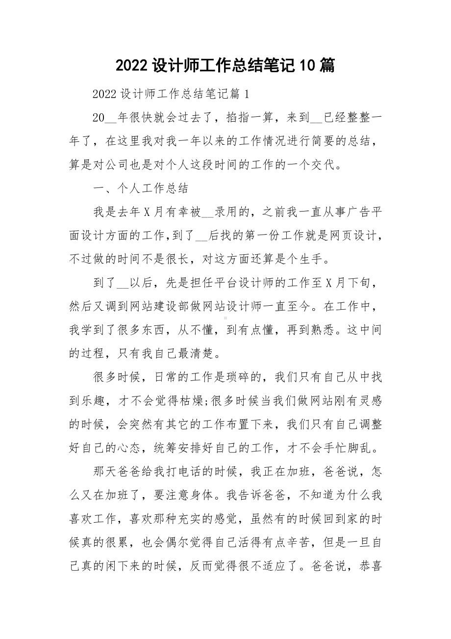 2022设计师工作总结笔记10篇.doc_第1页