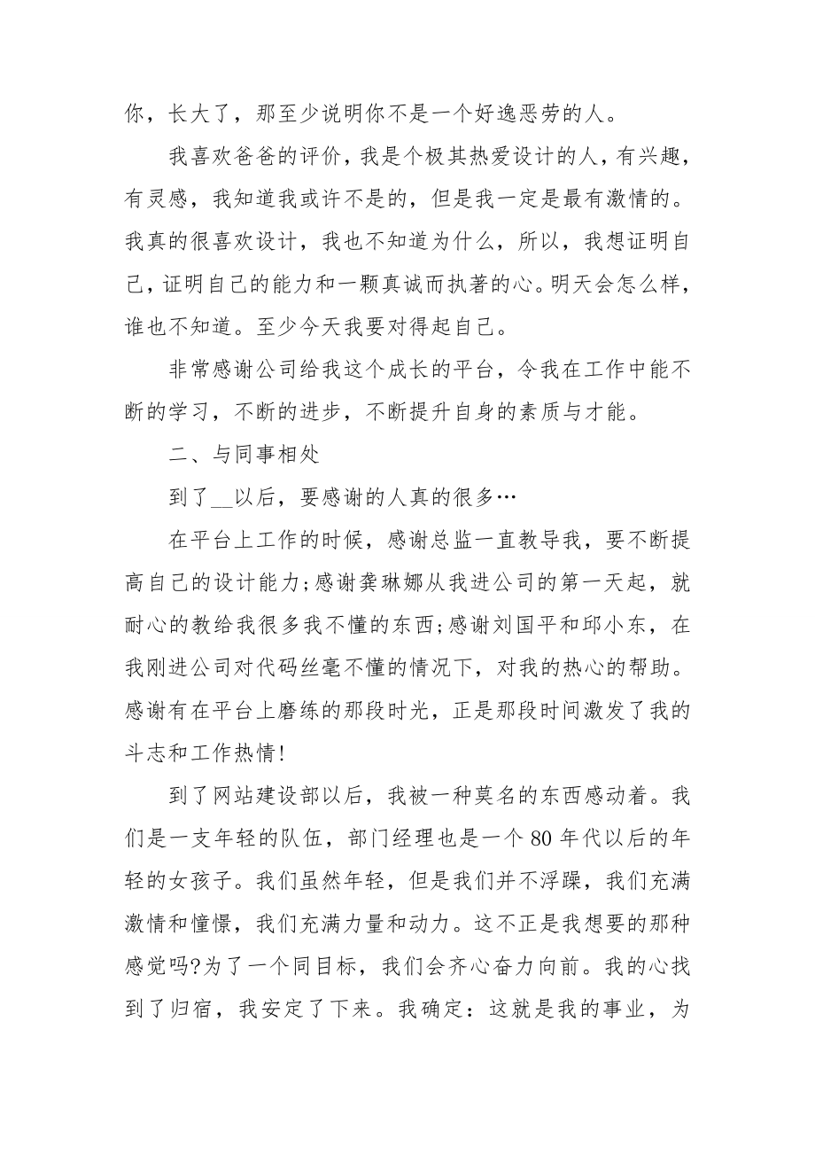 2022设计师工作总结笔记10篇.doc_第2页