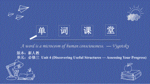 Unit 4 重点单词趣味解读及练习2-ppt课件 -（2022）新人教版(2019新版)高中英语必修第三册.pptx