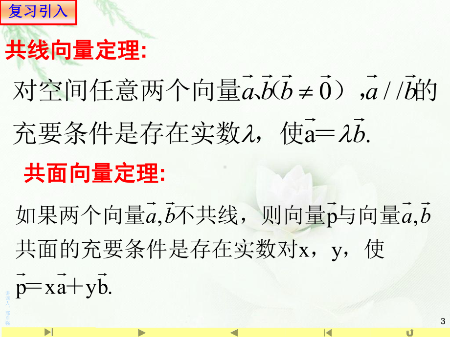 1.2空间向量基本定理 课件-山东省teng州市第一中学人教A版（2019版）高中数学选择性必修一(共16张PPT).ppt_第3页