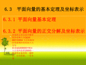 6.3.1平面向量的基本定理及坐标表示—山东省teng州市第一中学人教版高中数学新教材必修第二册课件(共24张PPT).ppt