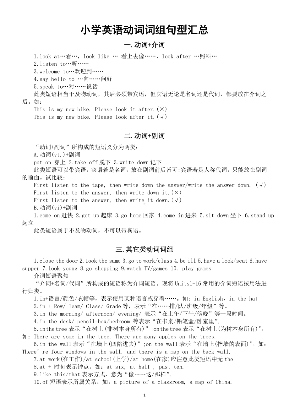 小学英语小升初复习动词词组句型整理汇总.doc_第1页