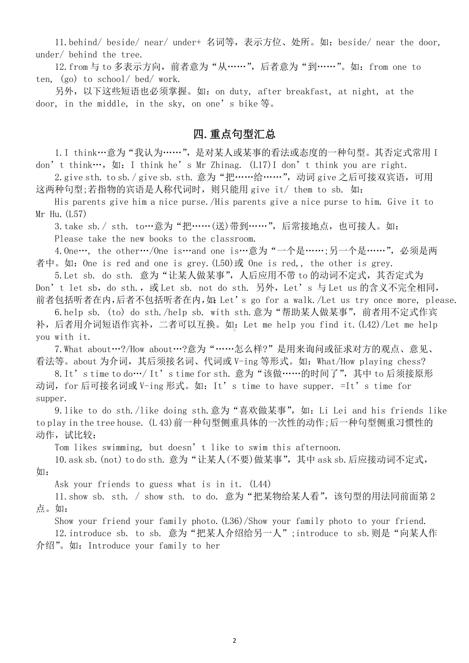 小学英语小升初复习动词词组句型整理汇总.doc_第2页