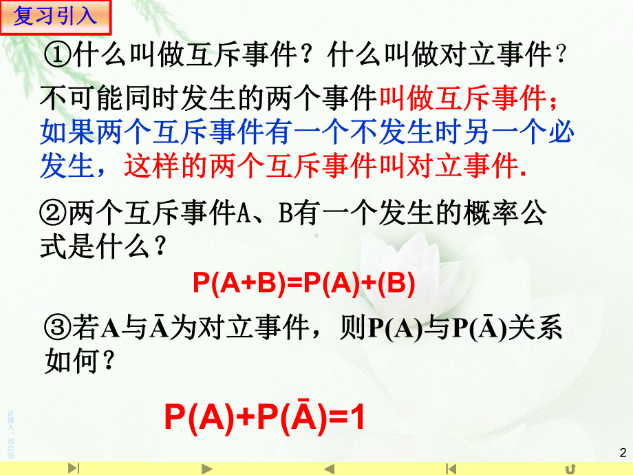 10.2 事件的相互独立性—山东省teng州市第一中学人教版高中数学新教材必修第二册课件(共24张PPT).ppt_第2页