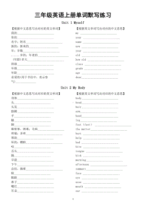 小学英语人教新起点三年级上册全册单词默写练习（分单元编排）.doc