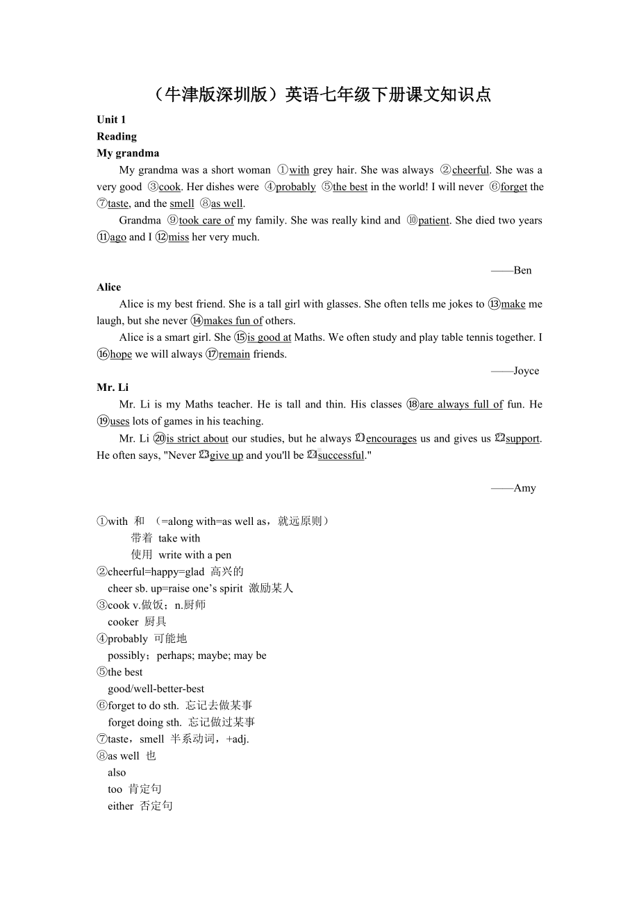 （牛津版深圳版）英语七年级下册全册课文知识点（详细）.doc_第1页