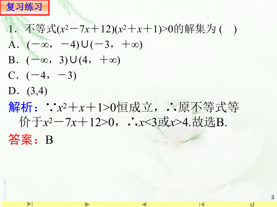 2.3一元二次不等式及其解法2 课件—山东省teng州市第一中学人教版高中数学新教材必修第一册.ppt_第3页