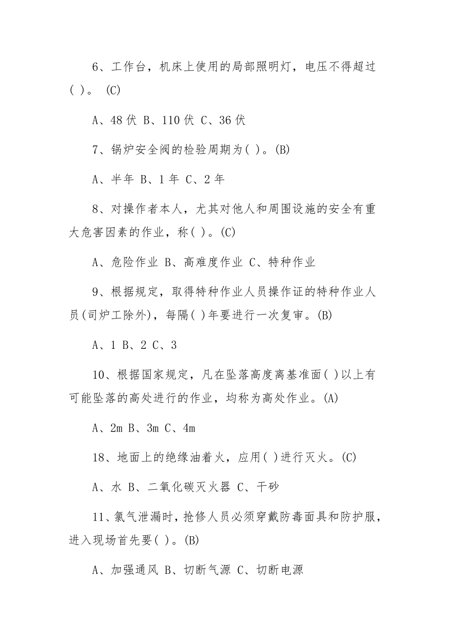 车间安全知识试题及答案.docx_第2页