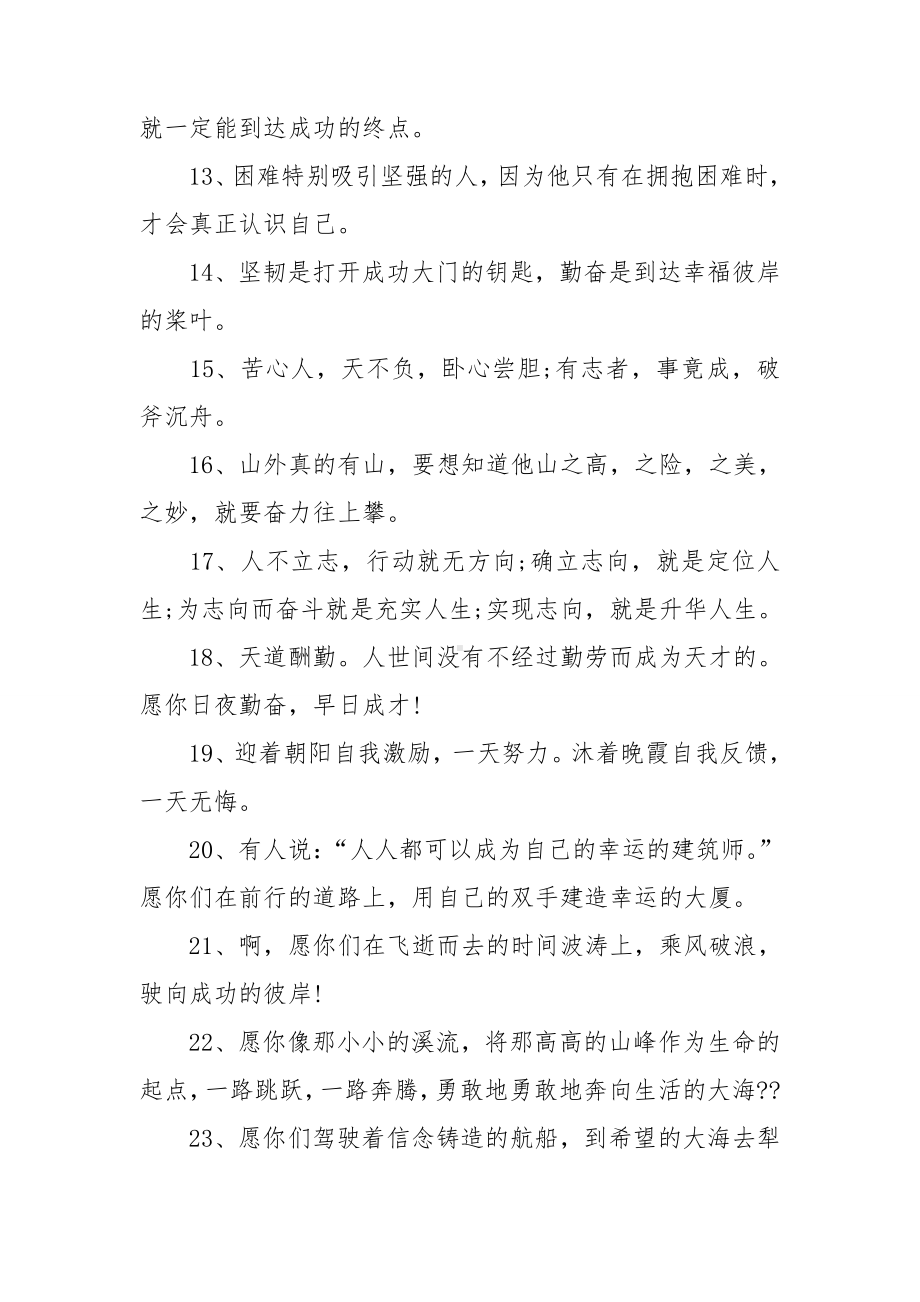 班主任寄语小学一年级简短有内涵.doc_第2页