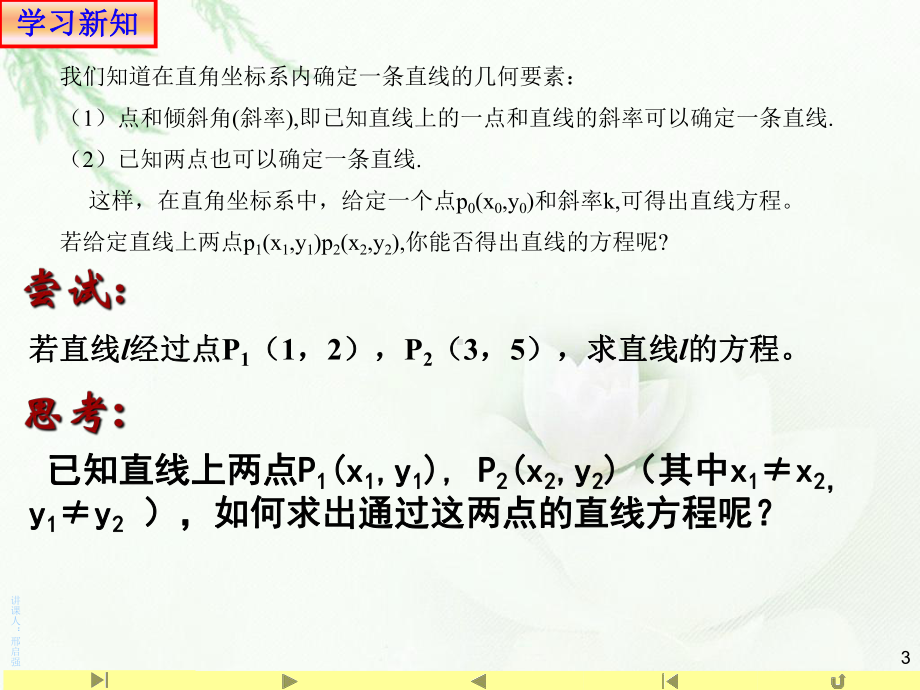 2.2.2两点式方程 课件-山东省teng州市第一中学人教A版（2019版）高中数学选择性必修一.ppt_第3页