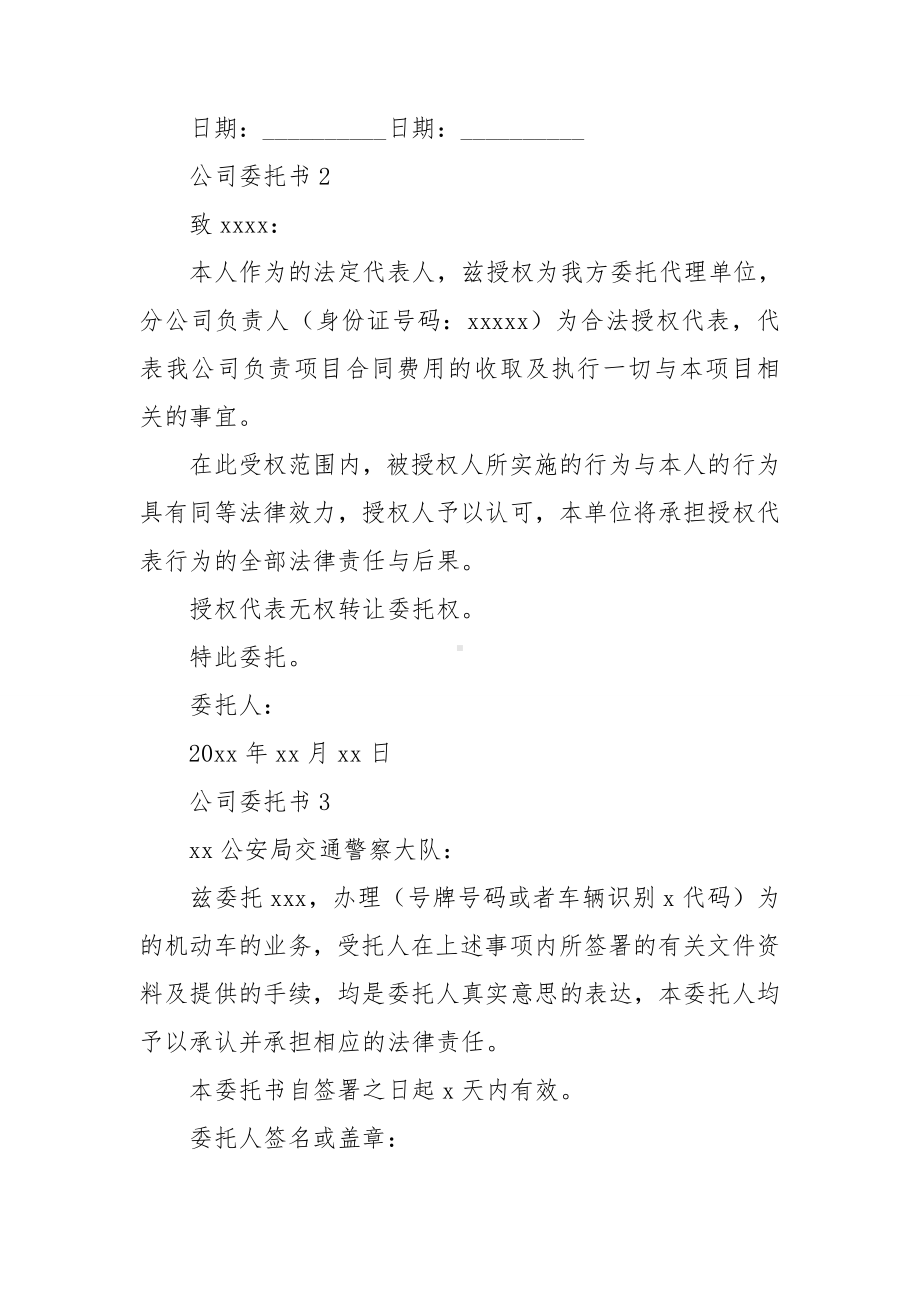 公司委托书(汇编15篇).doc_第2页