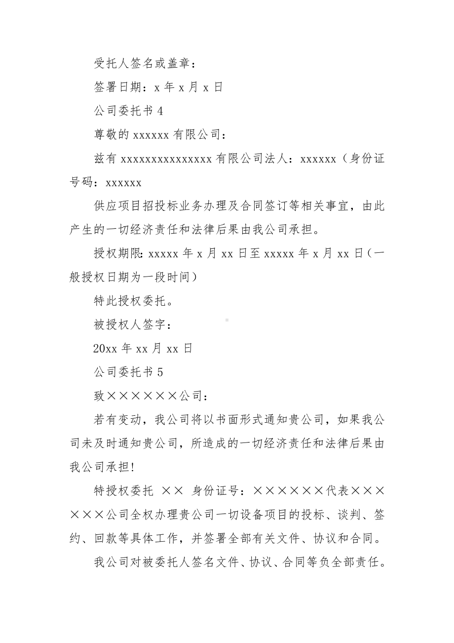 公司委托书(汇编15篇).doc_第3页