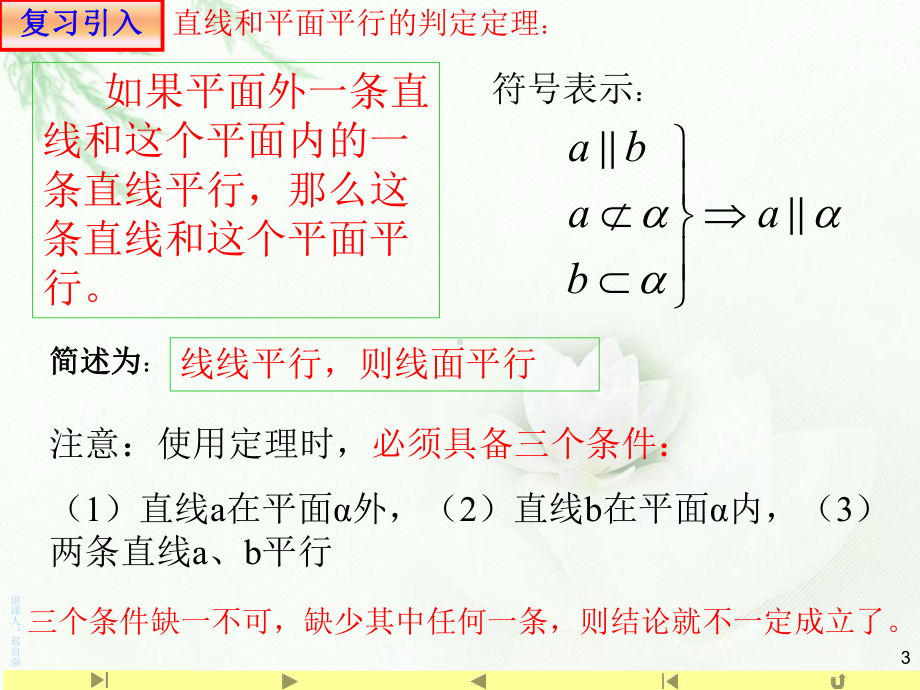 8.5.3平面与平面平行—山东省teng州市第一中学人教版高中数学新教材必修第二册课件(共25张PPT).ppt_第3页