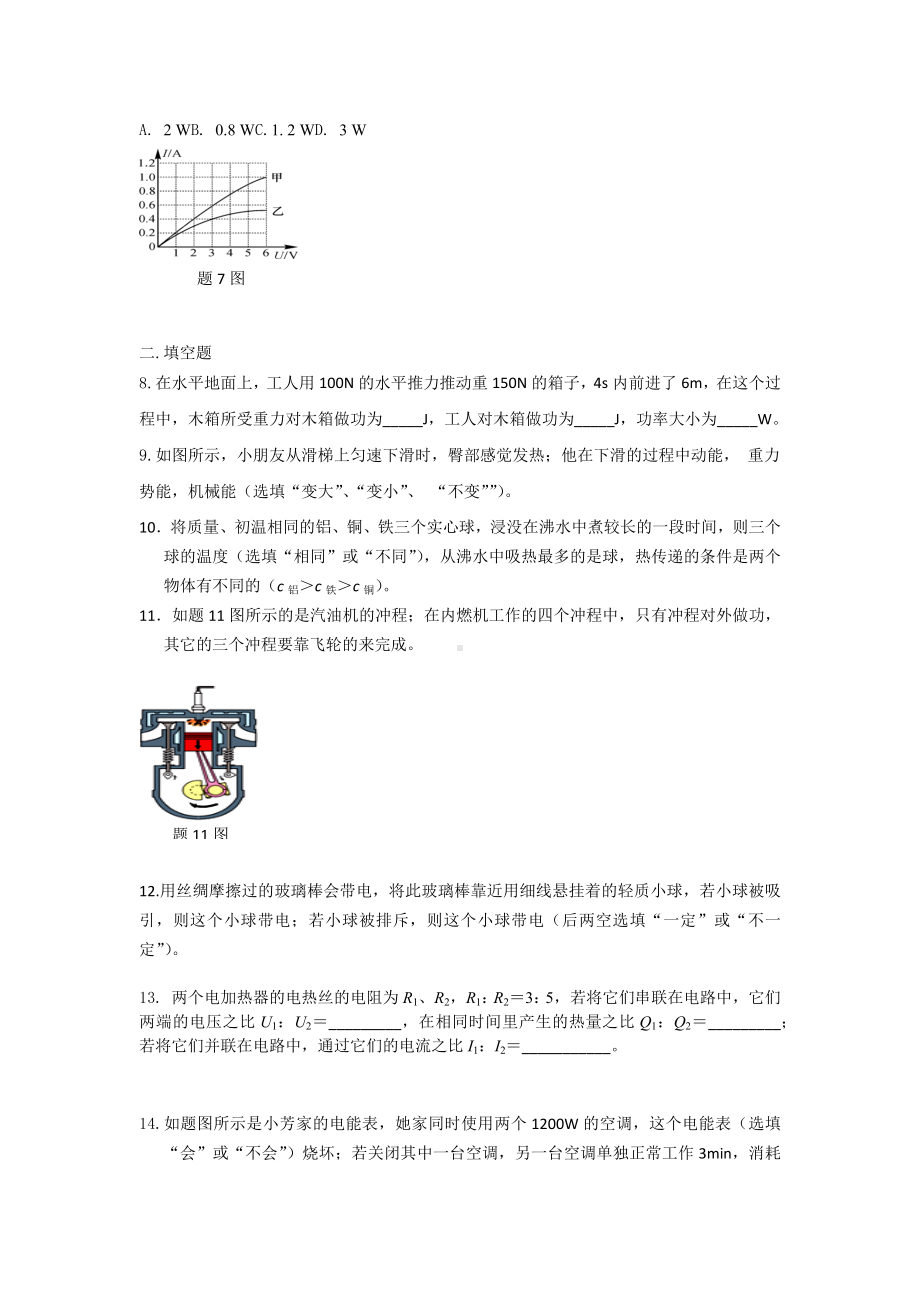 2022-2023学年沪粤版物理九年级上册期末复习1.docx_第2页