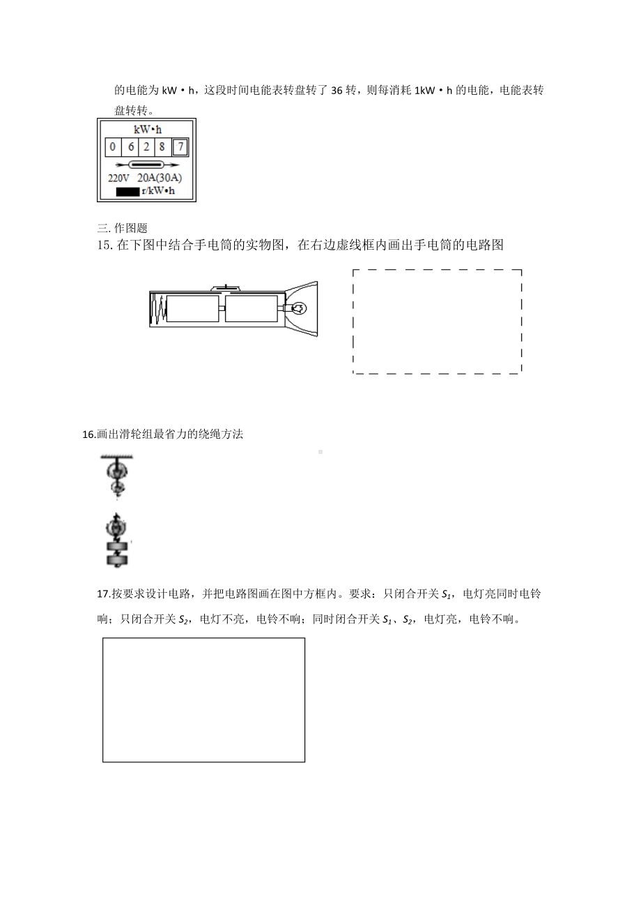 2022-2023学年沪粤版物理九年级上册期末复习1.docx_第3页