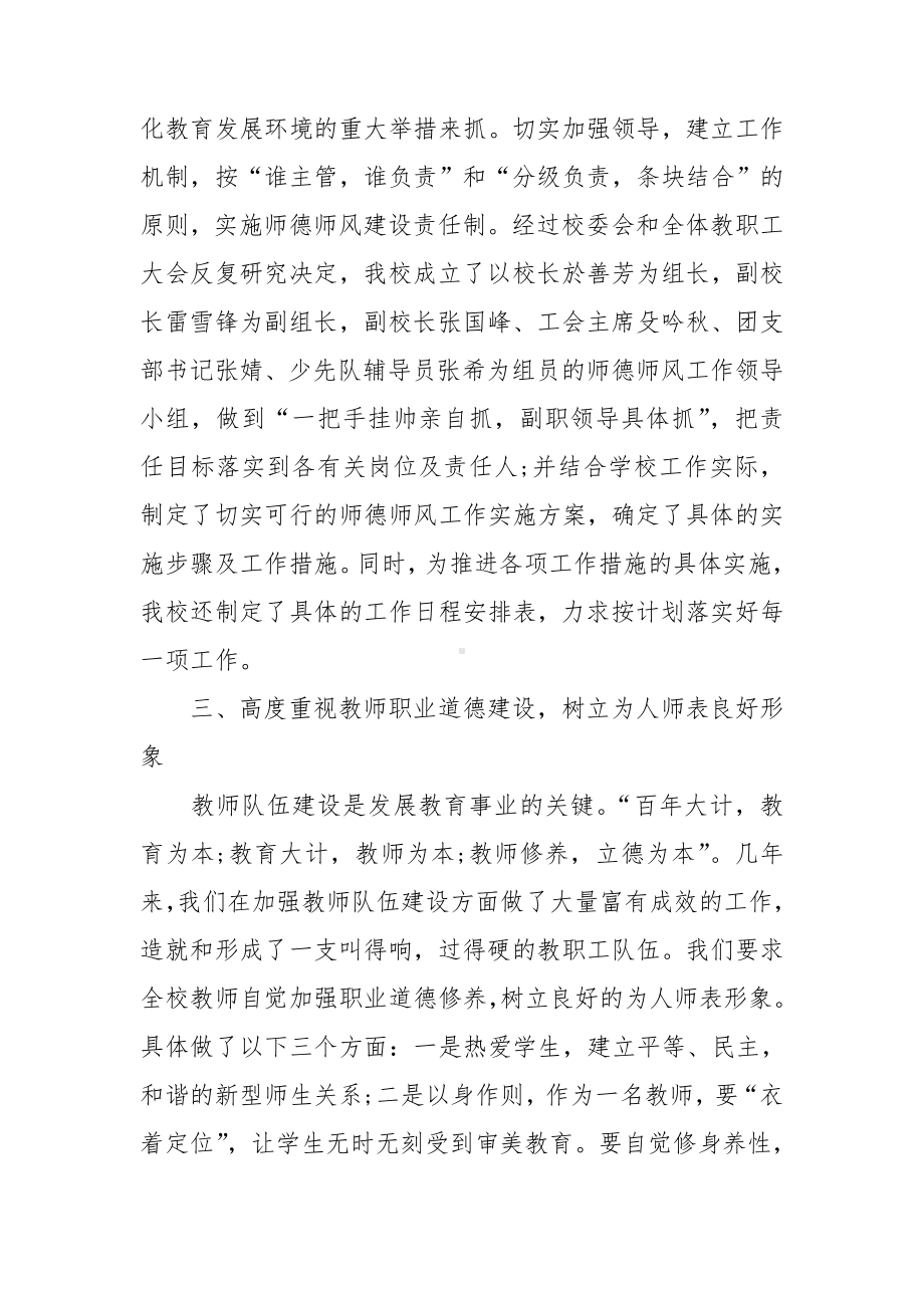 大学教师师风师德工作总结.doc_第2页