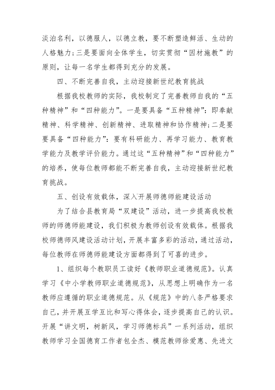 大学教师师风师德工作总结.doc_第3页